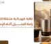 غلاية كهربائية متنقلة للسفر