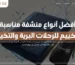 منشفة مناسبة للتخييم
