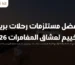 مستلزمات رحلات برية وتخييم
