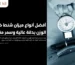 ميزان شنط خفيف الوزن