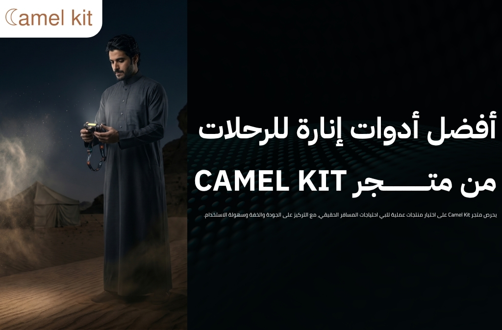 أدوات إنارة للرحلات