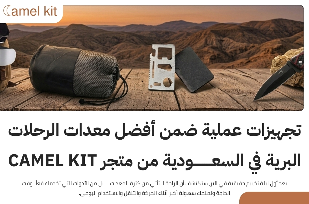 معدات الرحلات البرية في السعودية