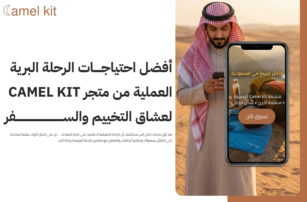 احتياجات الرحلة البرية