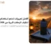 منشفة تنظيف للرحلات البرية