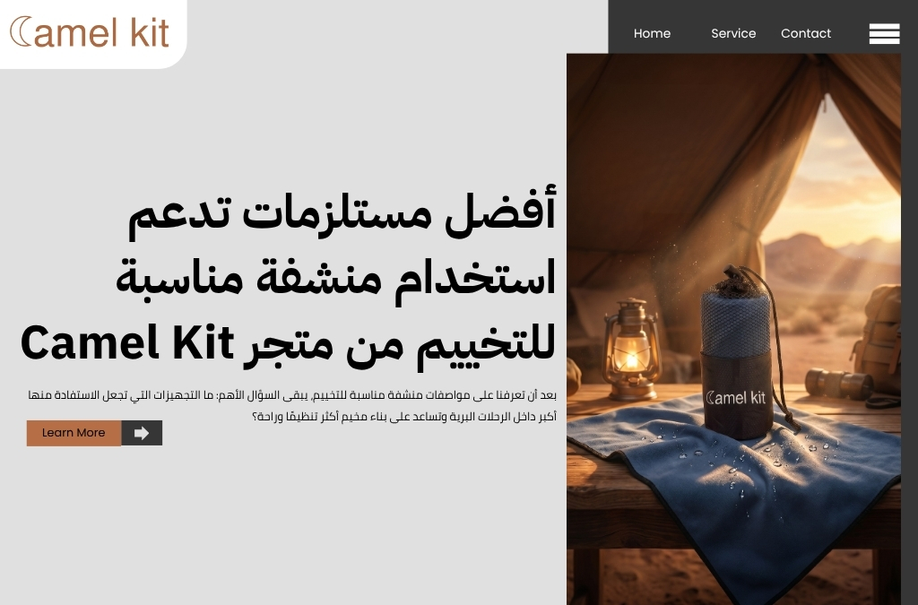 منشفة مناسبة للتخييم