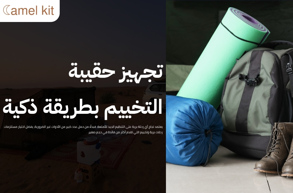 مستلزمات رحلات برية وتخييم