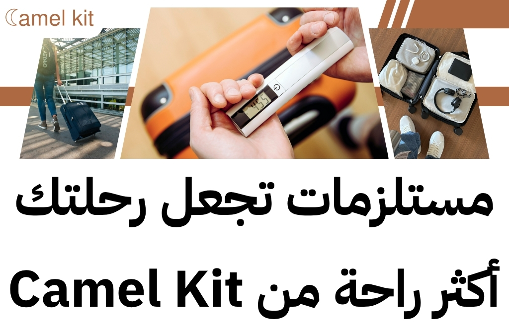 شراء ميزان شنط السفر