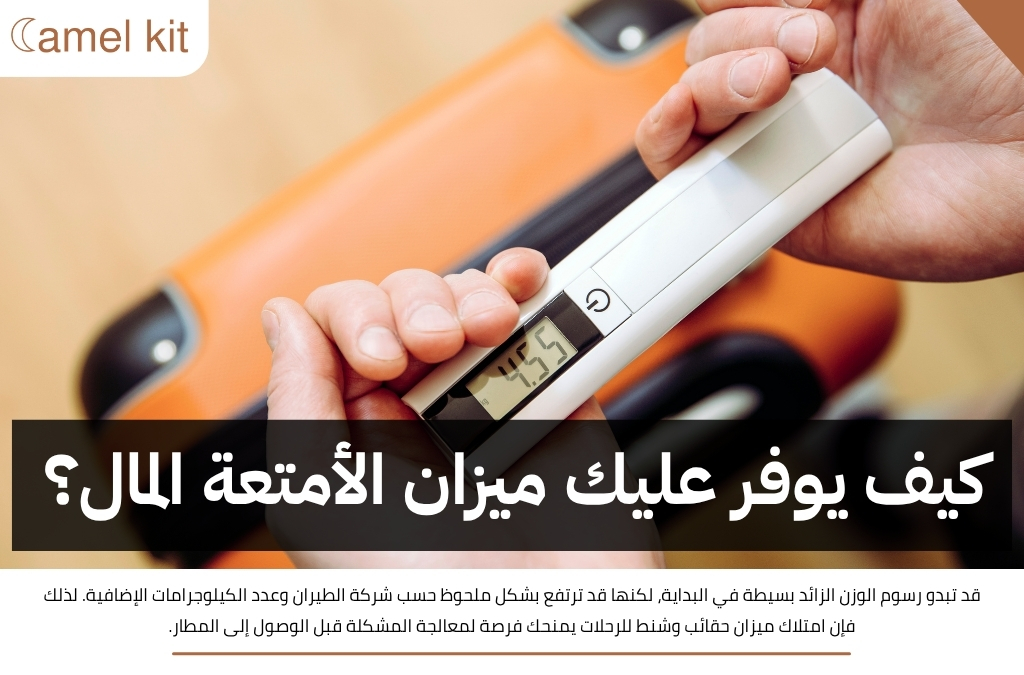 ميزان شنط خفيف الوزن