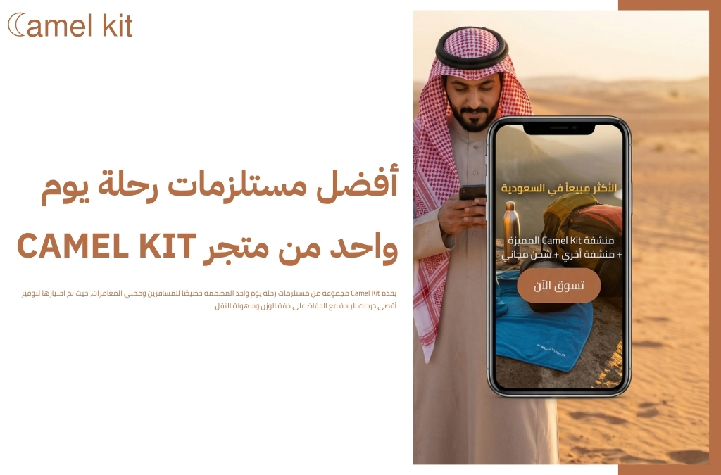 مستلزمات رحلة يوم واحد