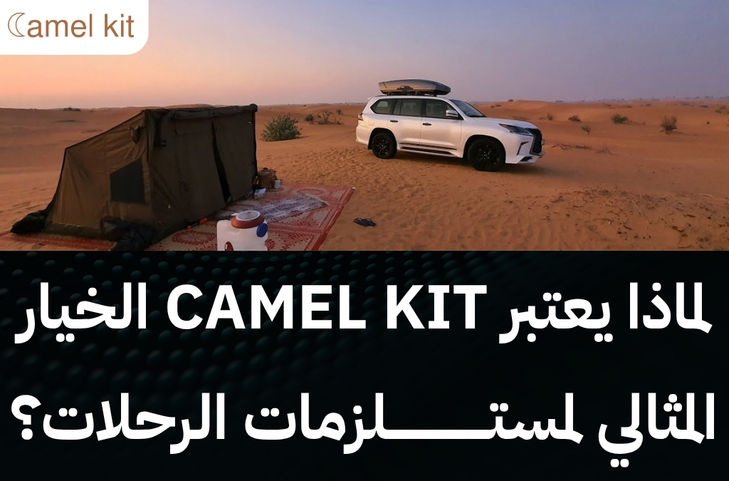 أدوات إنارة للرحلات
