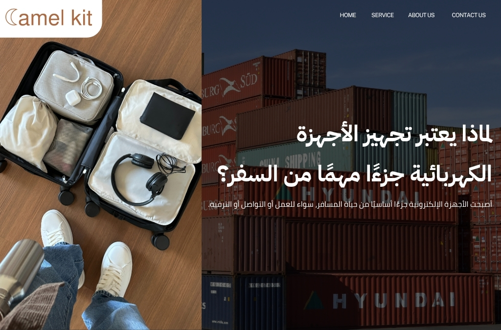 ما الفرق بين محول السفر والمحول العادي