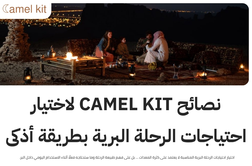 احتياجات الرحلة البرية