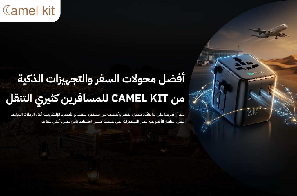 ما فائدة محول السفر