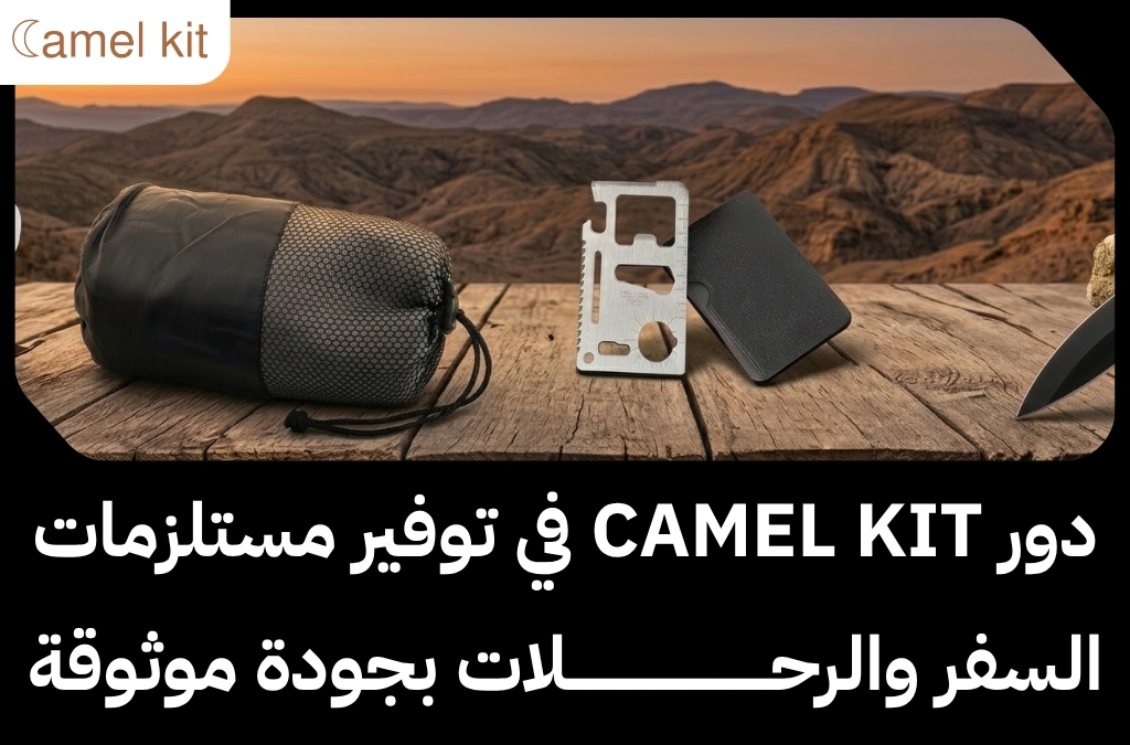 منشفة للبر والرحلات