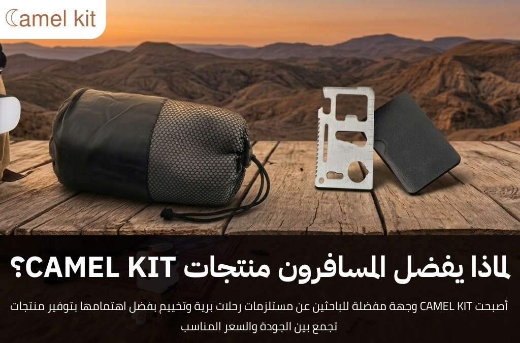 مستلزمات رحلات برية وتخييم